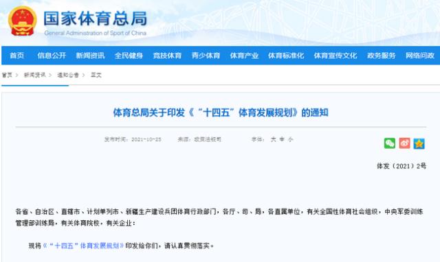 总局发展规划：男足争亚洲一流 实现注册球员150万